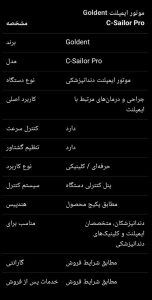 موتور ایمپلنت Goldent مدل C-Sailor Pro
