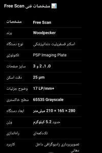🔬 کیفیت تصویر در Free Scan Free Scan با دقت اسکن 25µm و قابلیت تشخیص جزئیات 17 LP/mm+، اطلاعات ثبتشده روی فسفرپلیت را با جزئیات بالا دیجیتالی میکند. همچنین قابلیت تشخیص 65535 سطح خاکستری به پردازش و نمایش طیف گستردهای از اطلاعات تصویری کمک میکند. Matest Dental Supply این ویژگیها باعث میشوند تصاویر رادیوگرافی برای بررسی ساختارهای دندانی و استفاده در روند تشخیص و برنامهریزی درمان، با جزئیات مناسبی در اختیار دندانپزشک قرار بگیرند. ⚡ عملکرد سریع و کاربری آسان یکی از نقاط قوت Free Scan، ساده بودن فرآیند تصویربرداری است. دستگاه با One Button Start امکان شروع فرآیند اسکن را فراهم میکند و طبق اطلاعات منتشرشده، قابلیت قفل خودکار ۱۲۰ ثانیهای نیز برای حفظ امنیت اطلاعات در نظر گرفته شده است. Matest Dental Supply 📱 مشاهده تصاویر در کامپیوتر و موبایل Free Scan امکان مشاهده تصاویر را روی کامپیوتر، تبلت و موبایل فراهم میکند و نرمافزار اختصاصی مشاهده و پردازش تصاویر نیز برای آن معرفی شده است. این قابلیت میتواند گردش کار تصویربرداری را در مطب سادهتر و سریعتر کند