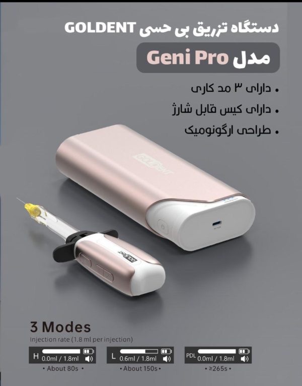 دستگاه تزریق بی حسی goldent گلدنت مدل Geni oro
