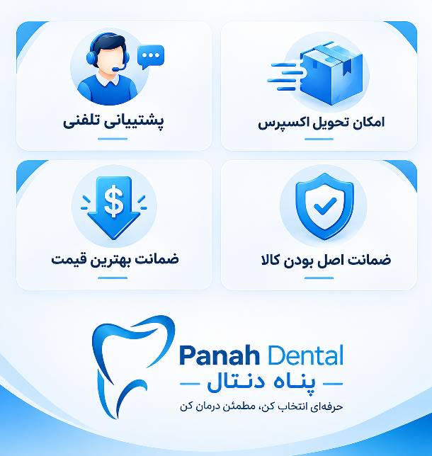 سبد خرید پناه دنتال